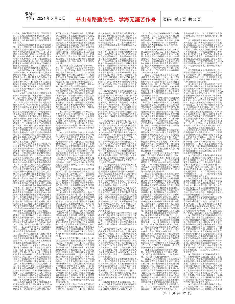 政治经济学(财经)_第3页