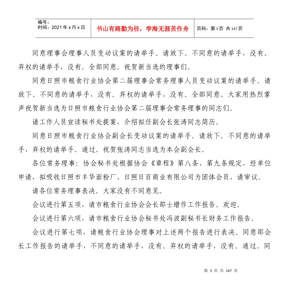 日照市粮食行业协会第二届日照市粮食经济协会第四届三_第3页