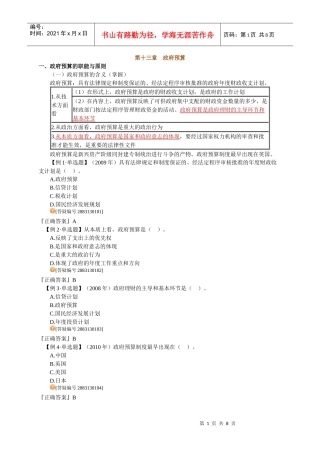 XXXX年中级经济师_经济基础知识_学习讲义1301