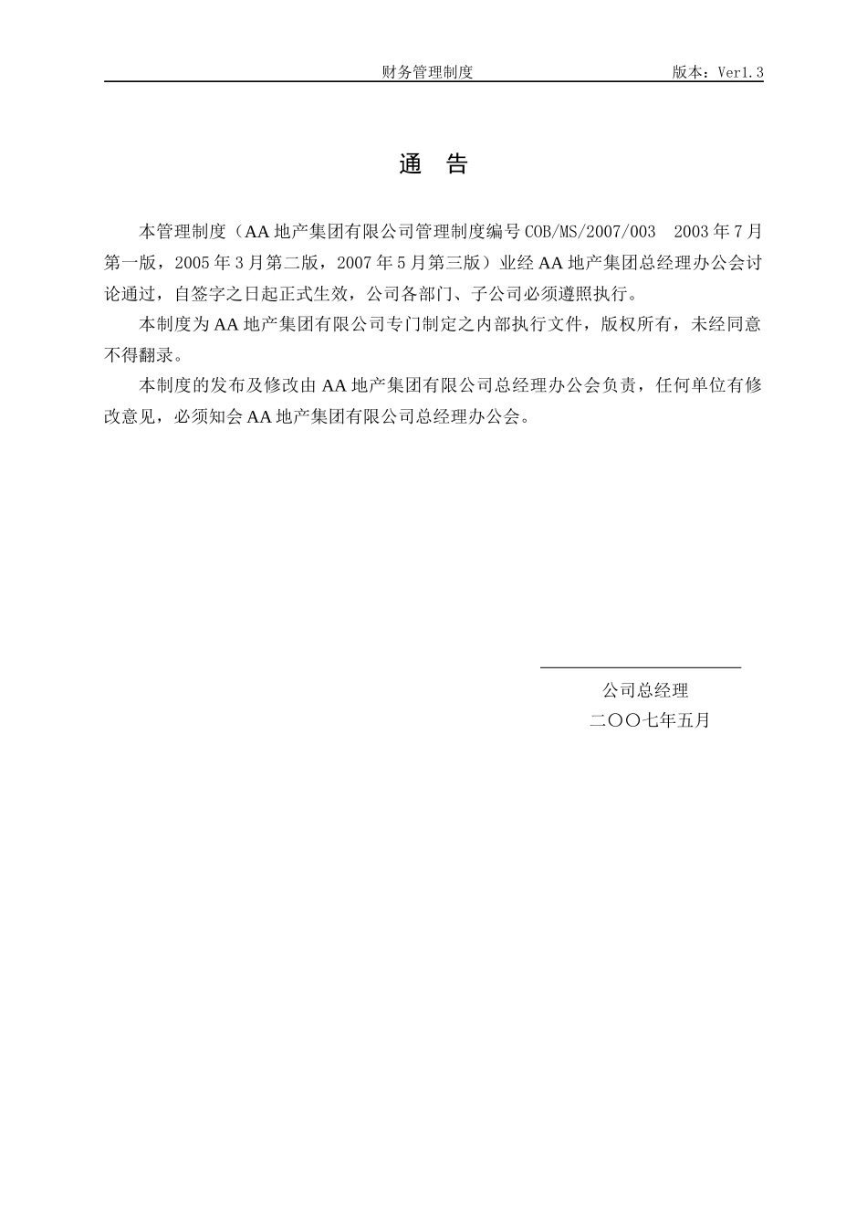 AA集团公司财务制度--修订111_第2页