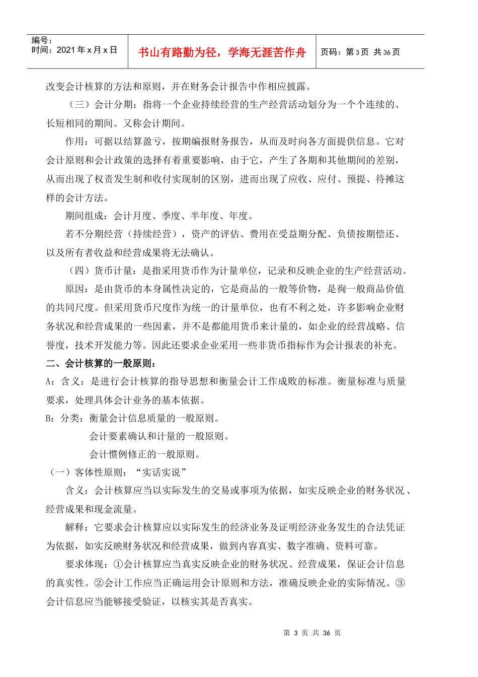 会计核算的基本前与原则_第3页