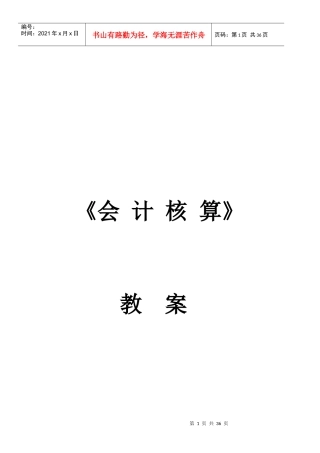 会计核算的基本前与原则
