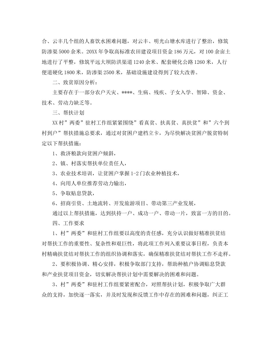 贫困户年度帮扶计划范本 _第3页