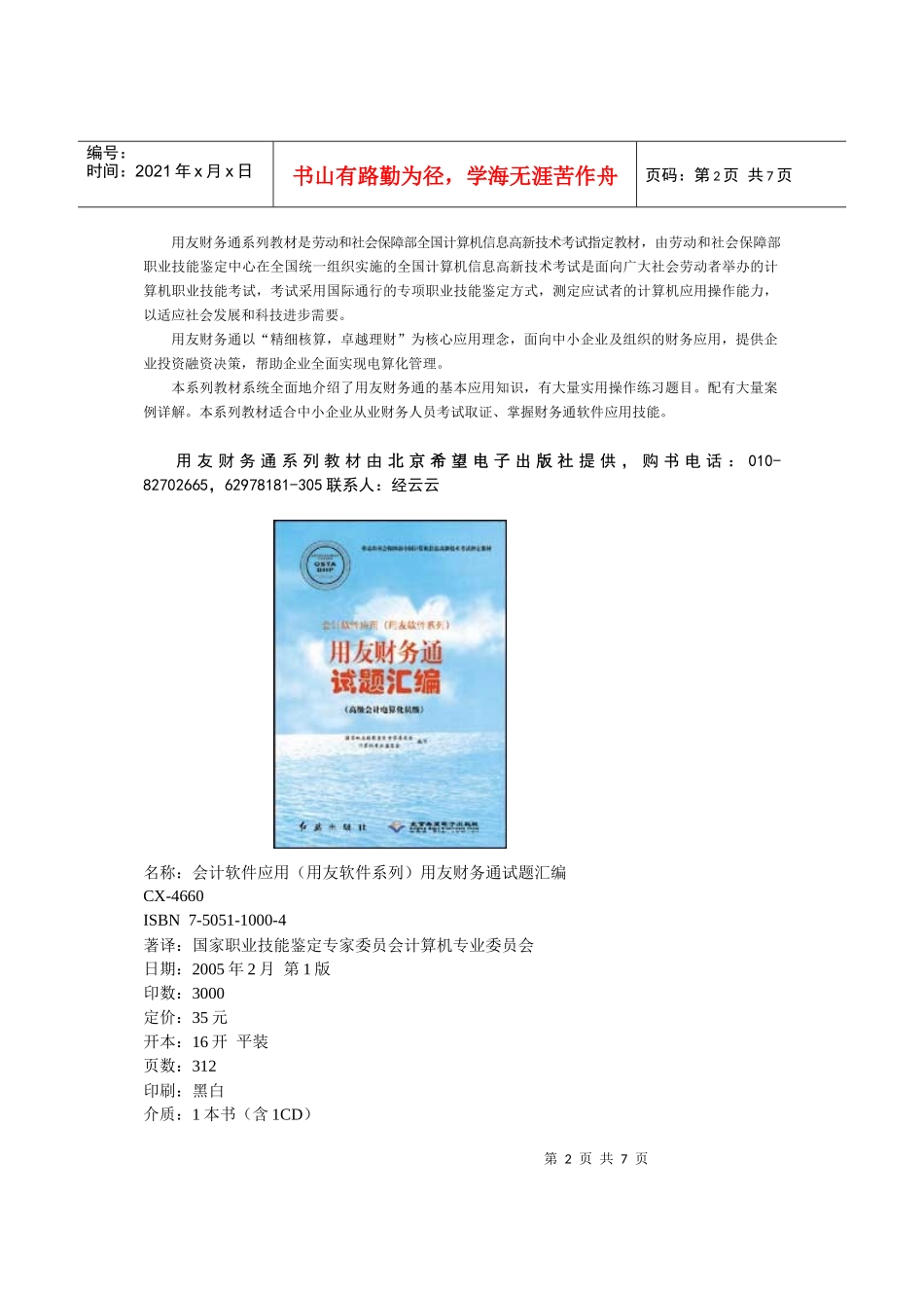 用友财务通系列教材介绍_第2页