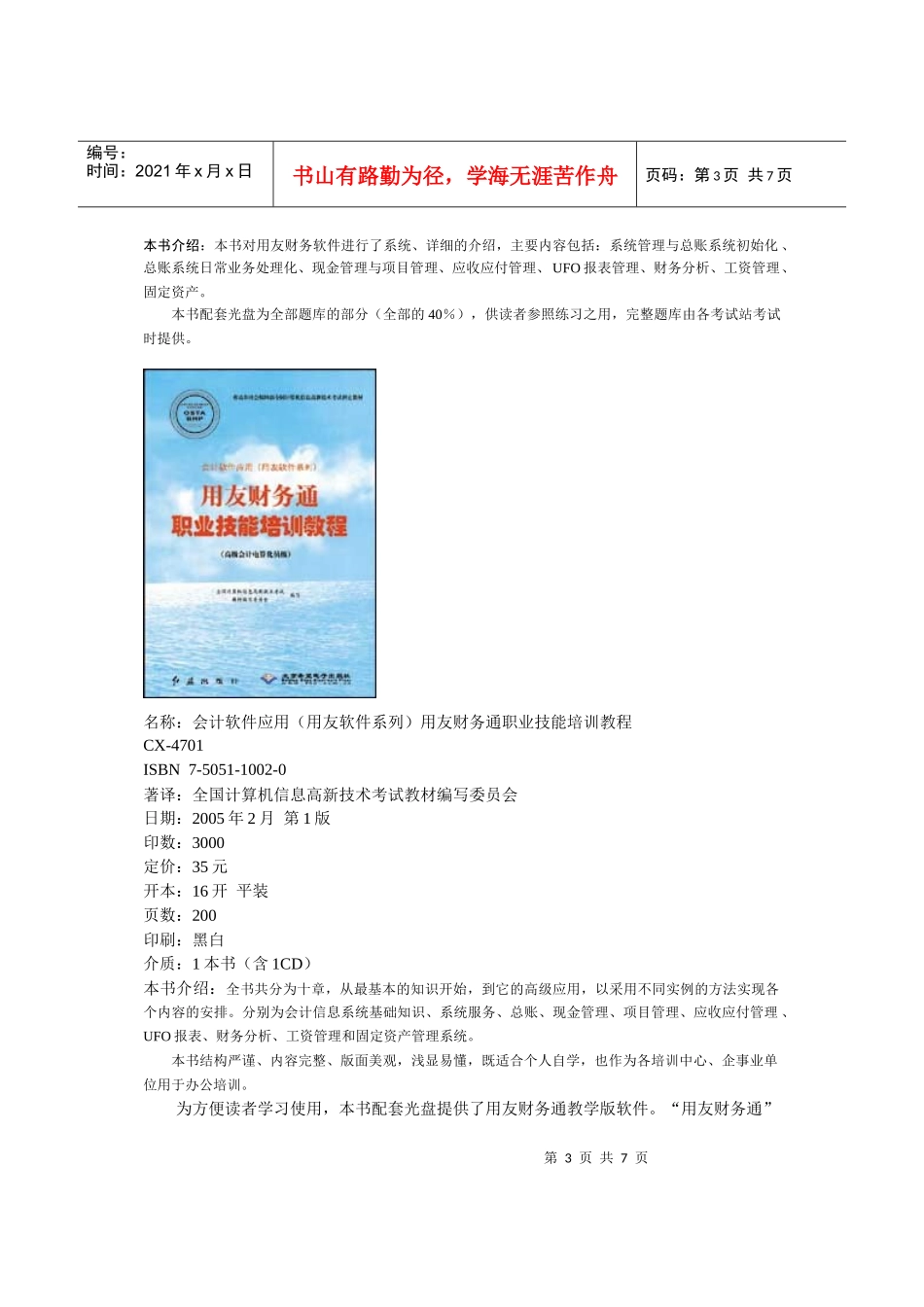 用友财务通系列教材介绍_第3页
