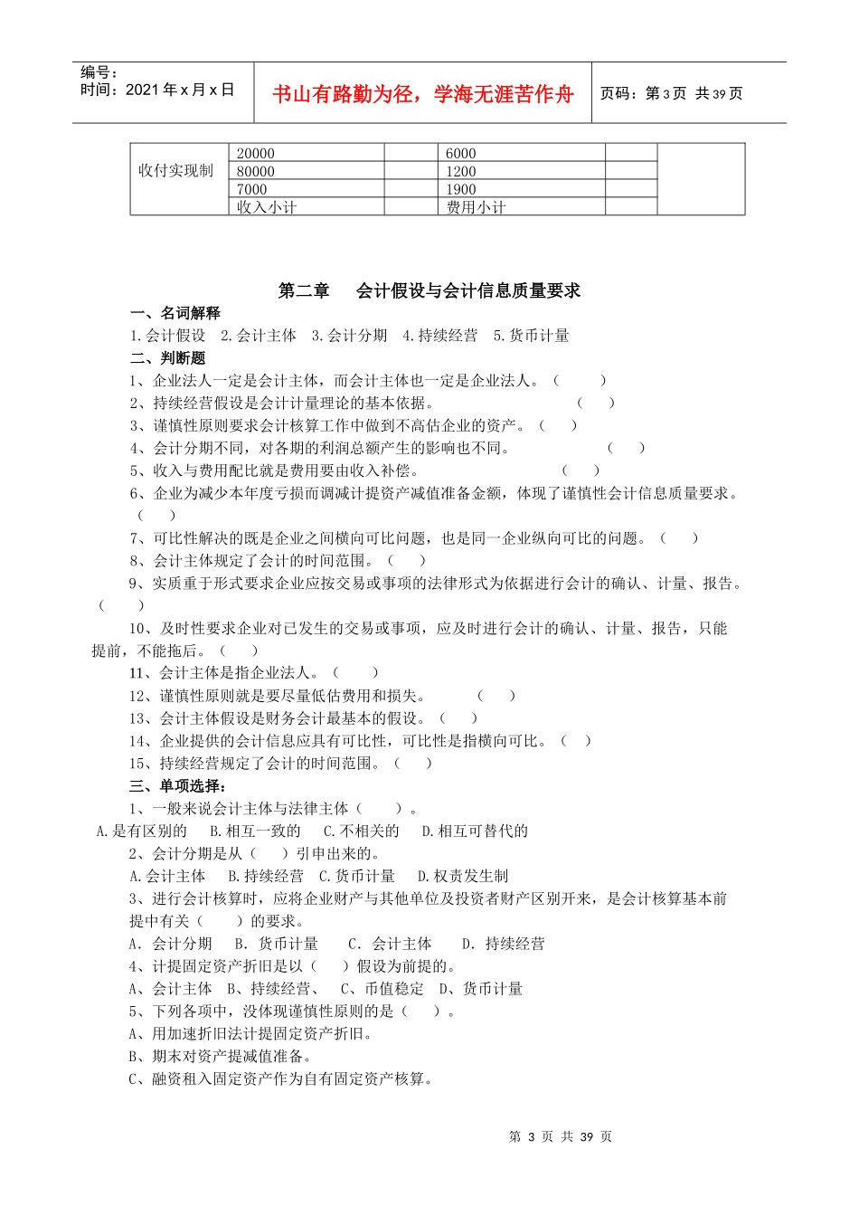 《会计学》习题_第3页