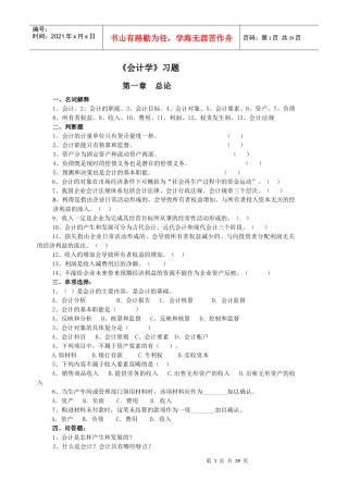 《会计学》习题