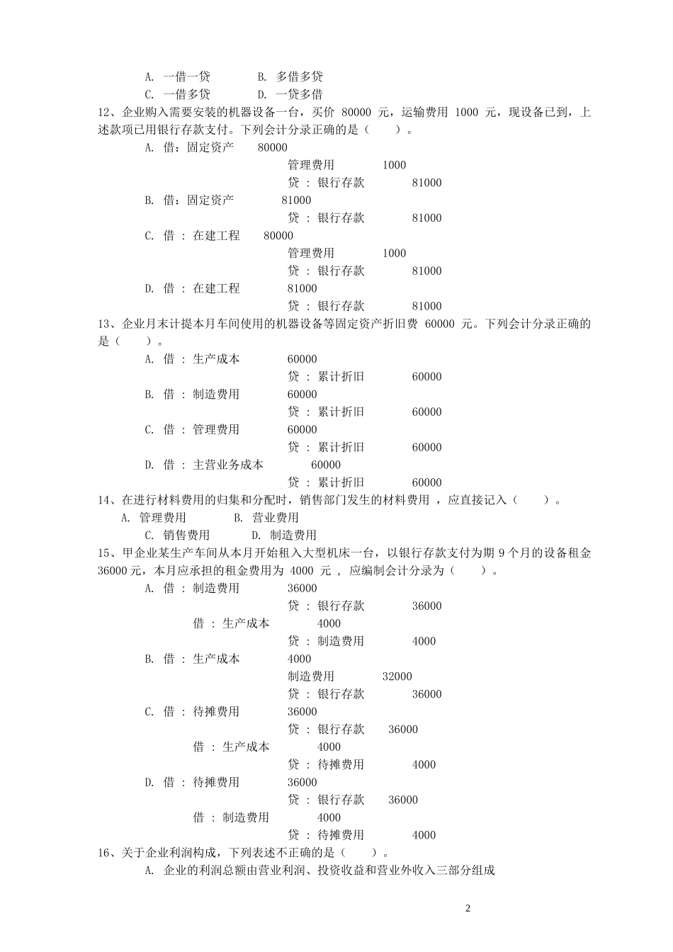 06-10年浙江会计从业资格(会计基础)试题及答案_第2页