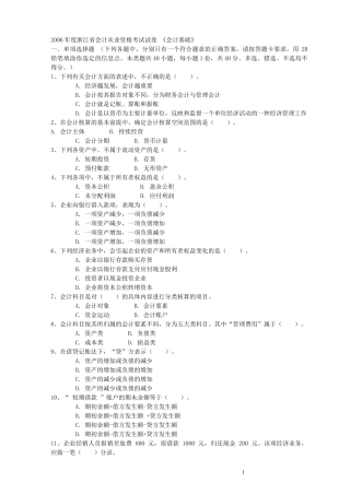 06-10年浙江会计从业资格(会计基础)试题及答案