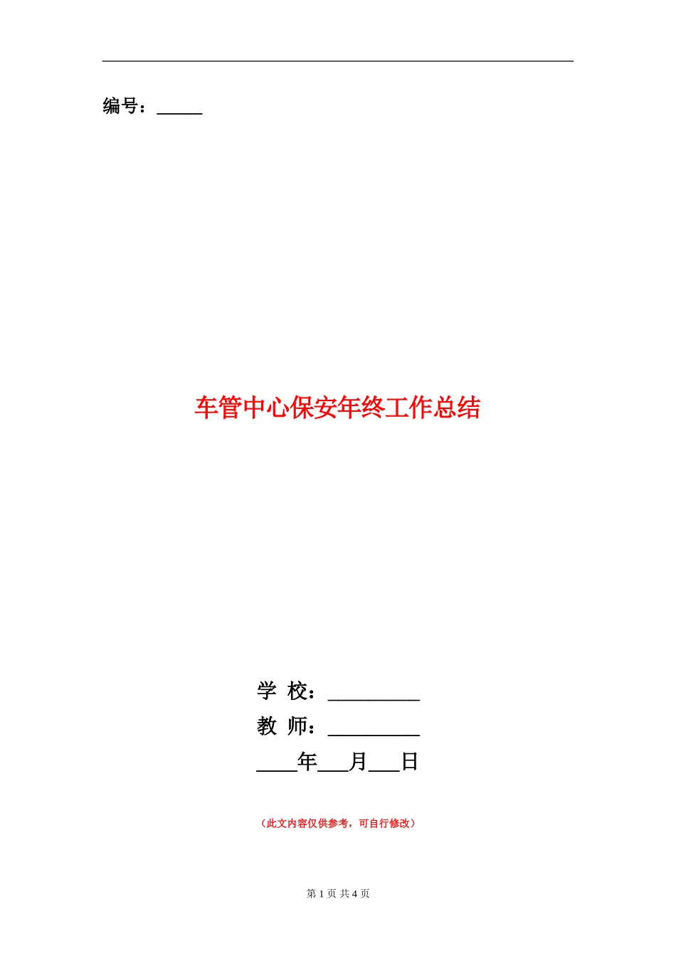 车管中心保安年终工作总结_第1页