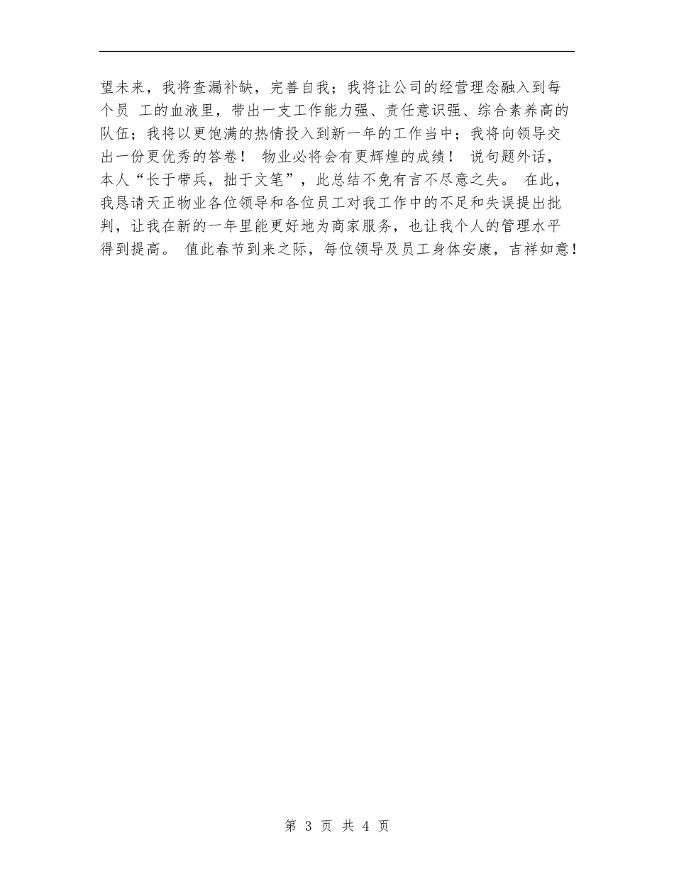 车管中心保安年终工作总结_第3页