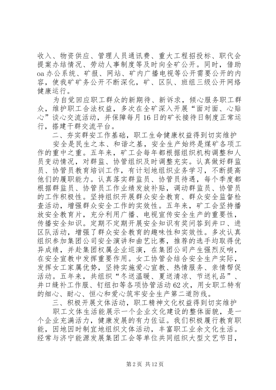 煤矿职工代表暨工会会员代表大会上的工会工作报告_第2页