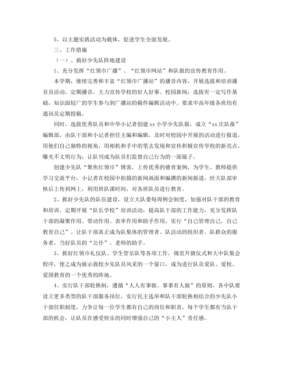 2020年学校少先队工作计划书 _第2页