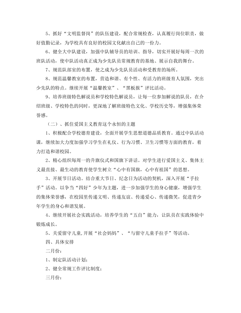 2020年学校少先队工作计划书 _第3页