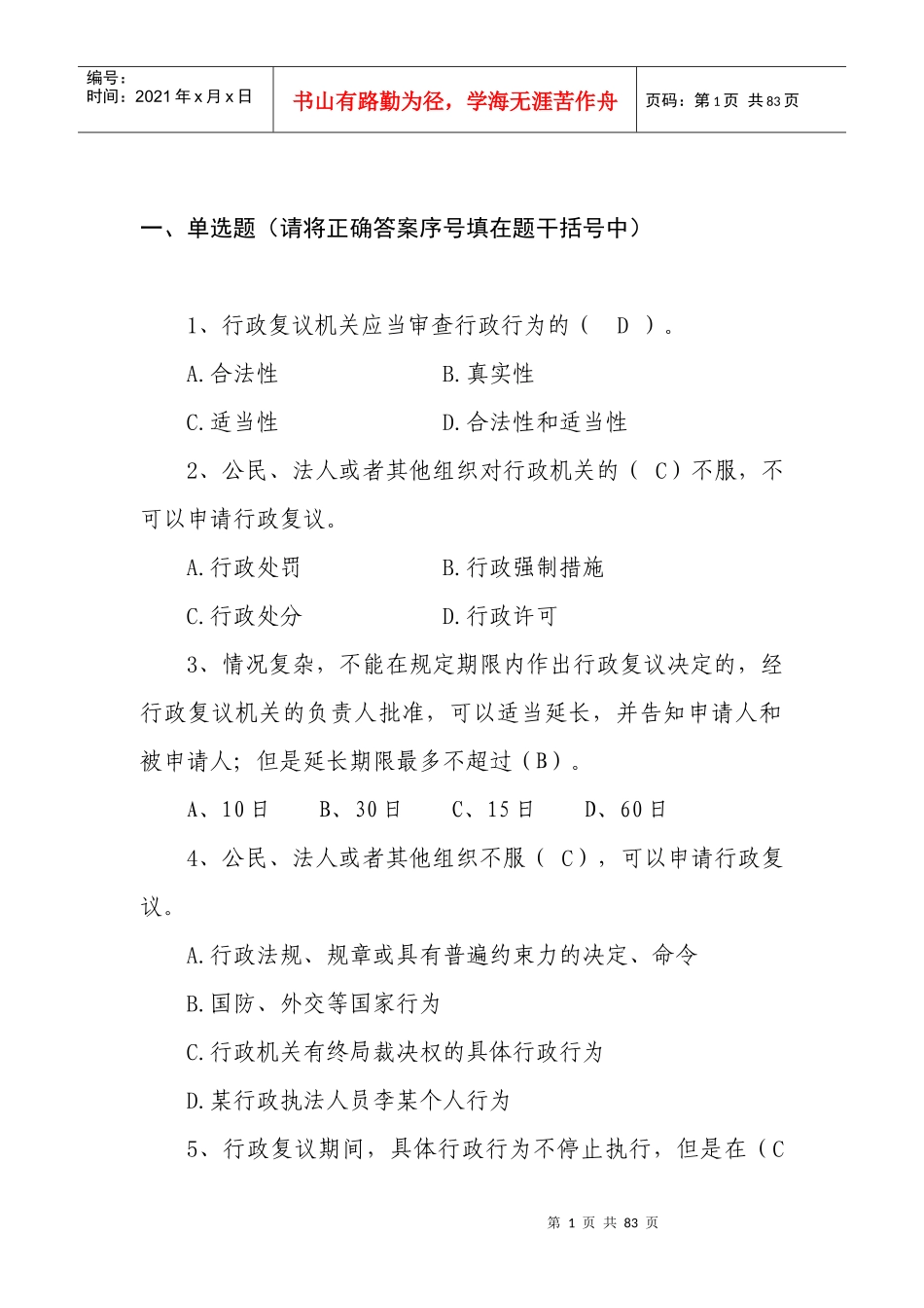 税务行政执法案例练习题_第1页