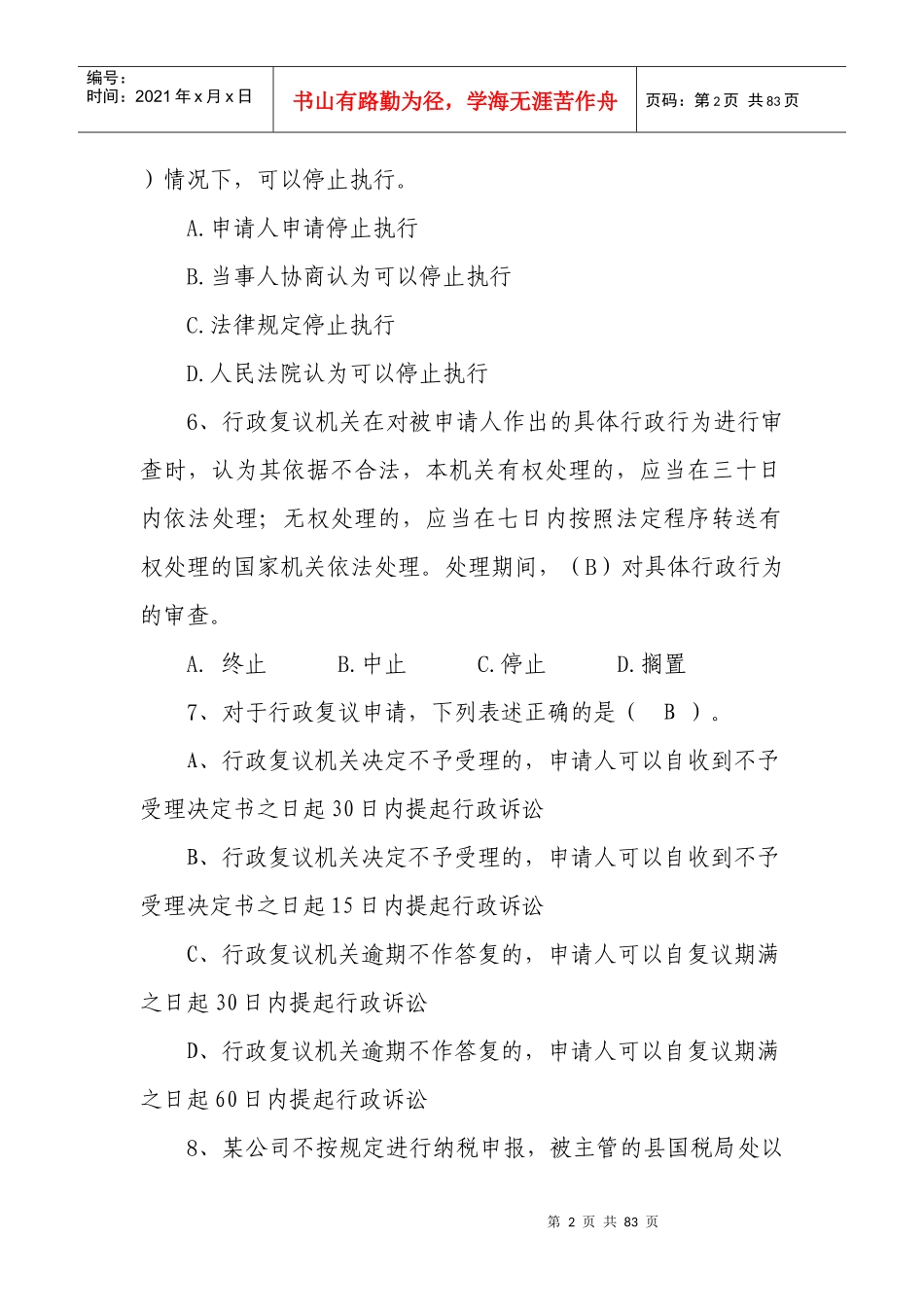 税务行政执法案例练习题_第2页