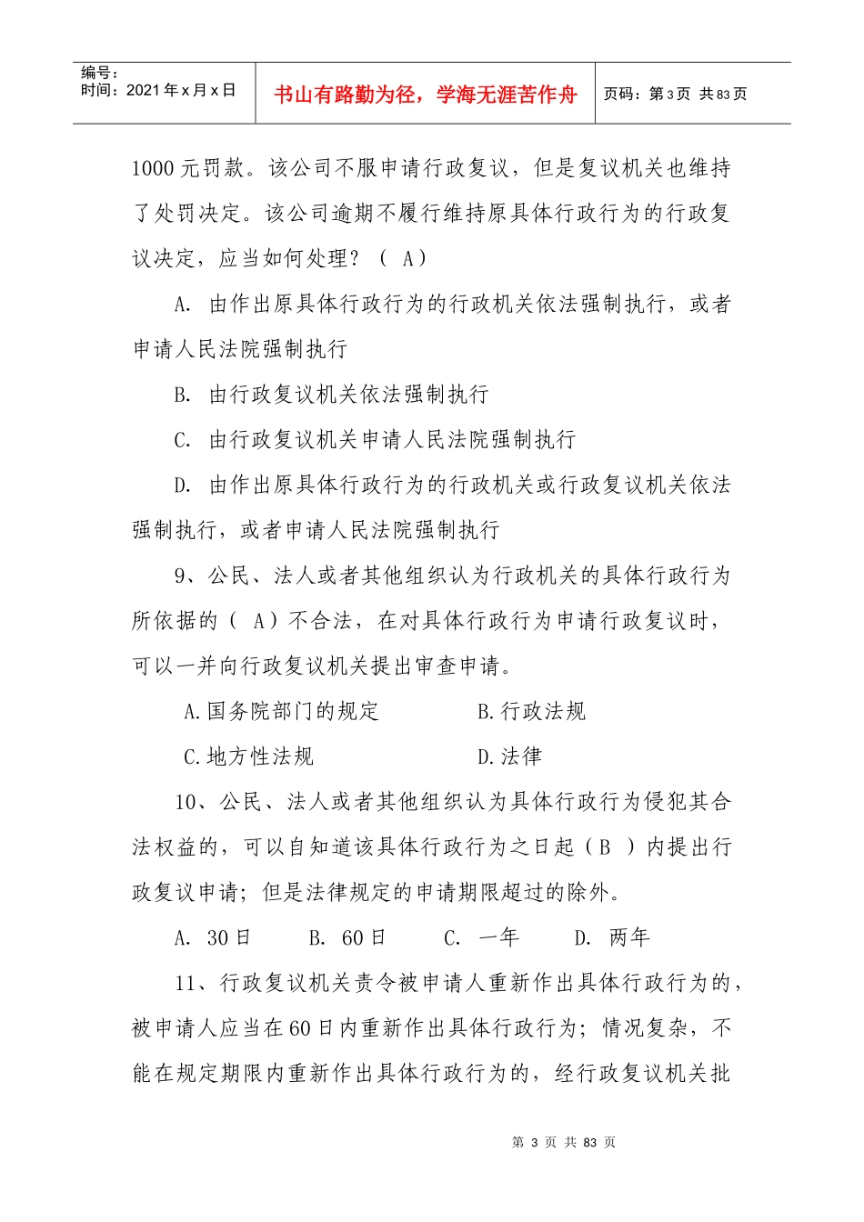 税务行政执法案例练习题_第3页
