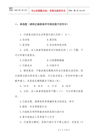 税务行政执法案例练习题