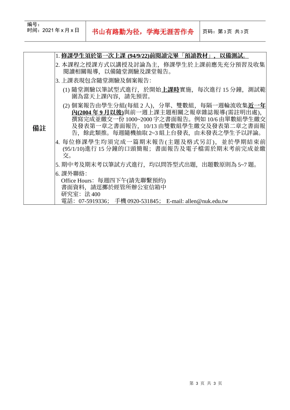 国立高雄大学经济管理研究所硕士班全球管理组_第3页