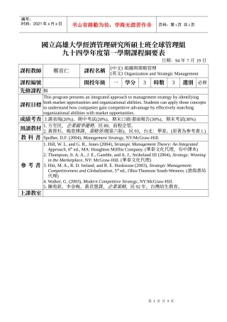 国立高雄大学经济管理研究所硕士班全球管理组