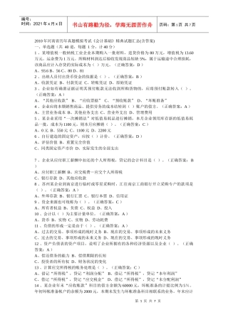 河南省历年会计从业资格考试试题及答案57499294