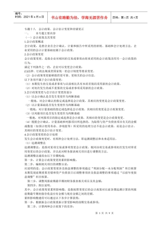 09新会计·张XX专题精讲班·第18专题