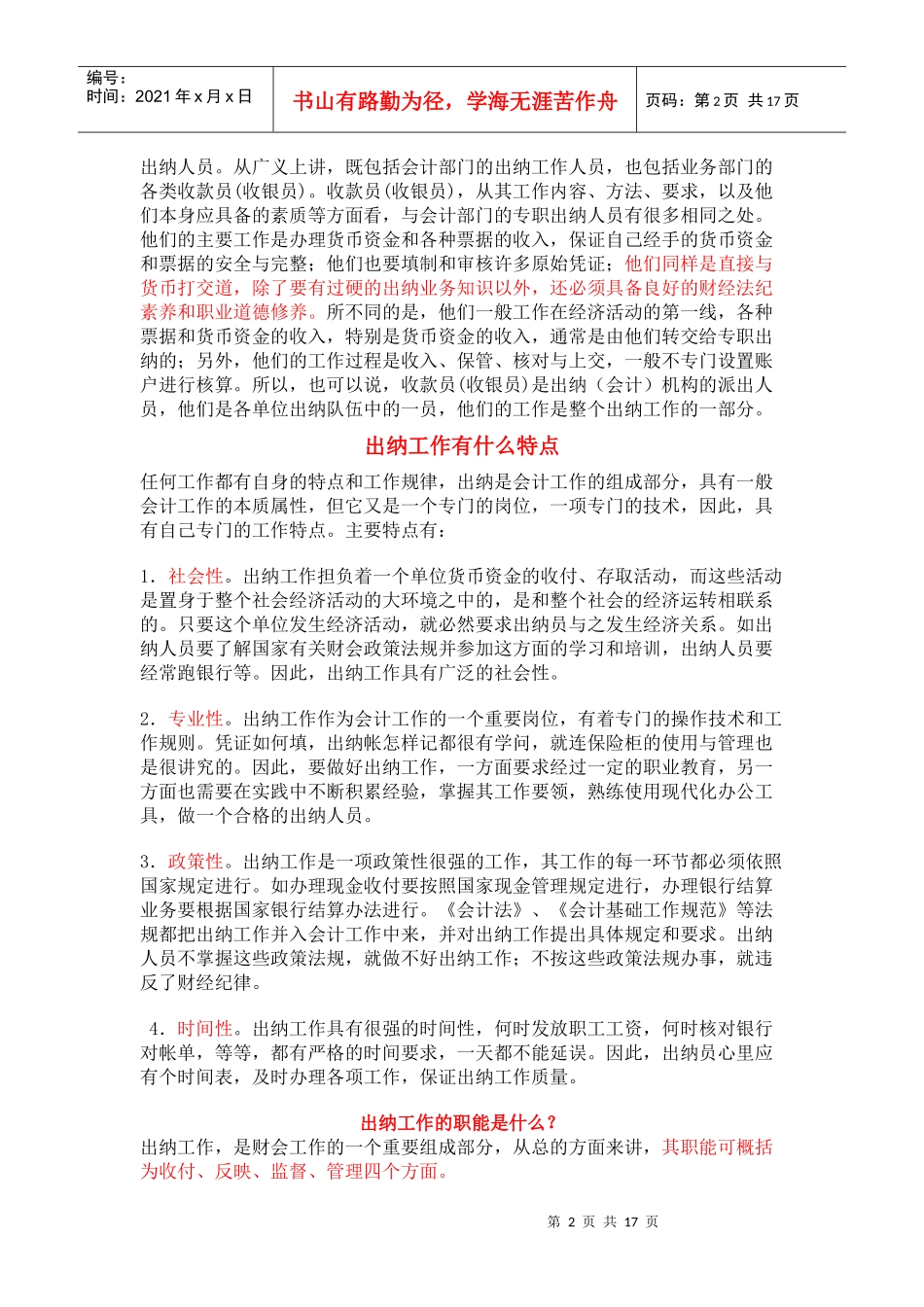 财务人员应具备的基本知识_第2页