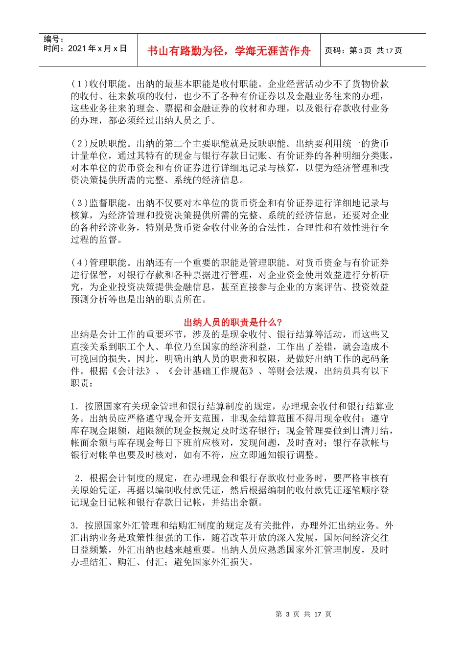 财务人员应具备的基本知识_第3页