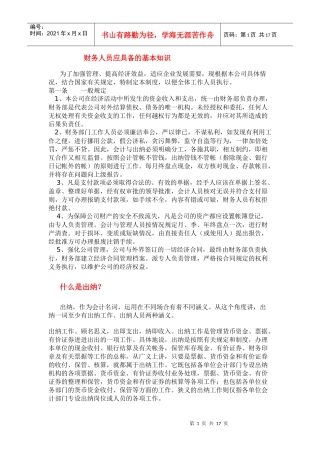 财务人员应具备的基本知识