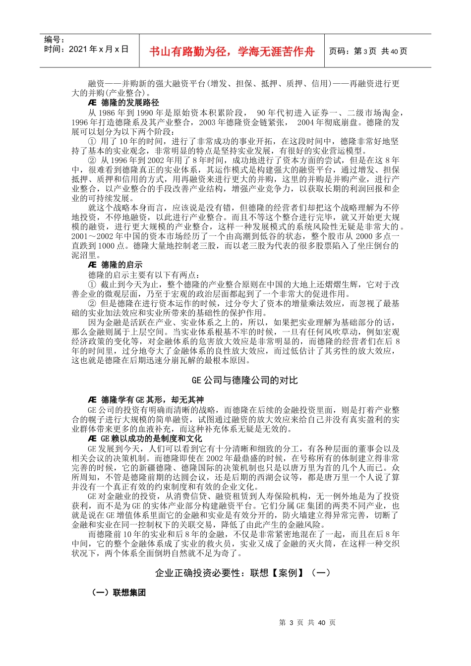 《企业投融资之道》 上半部分课程讲义0715_第3页