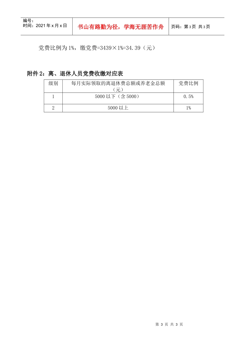 党费计算方法(08)doc-个人所得税计算方法_第3页