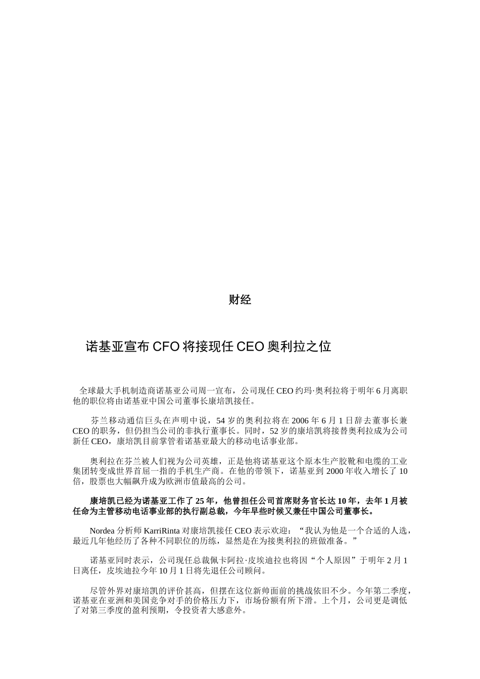 产业、财经与国际化资讯_第3页