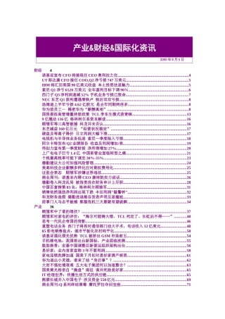 产业、财经与国际化资讯