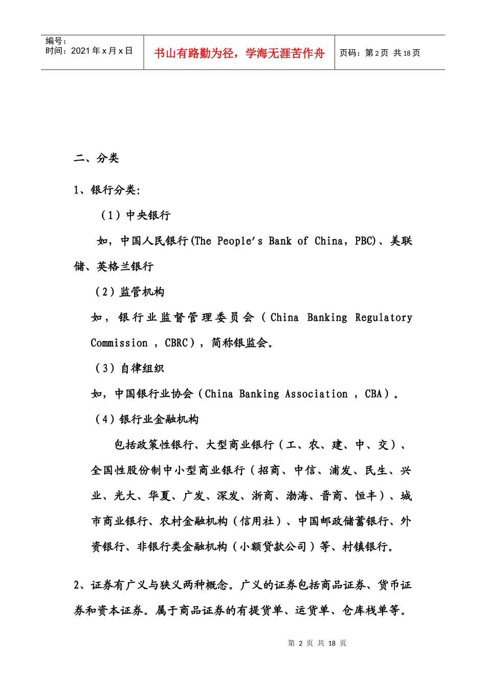 银行会计和证劵会计的比较_第2页