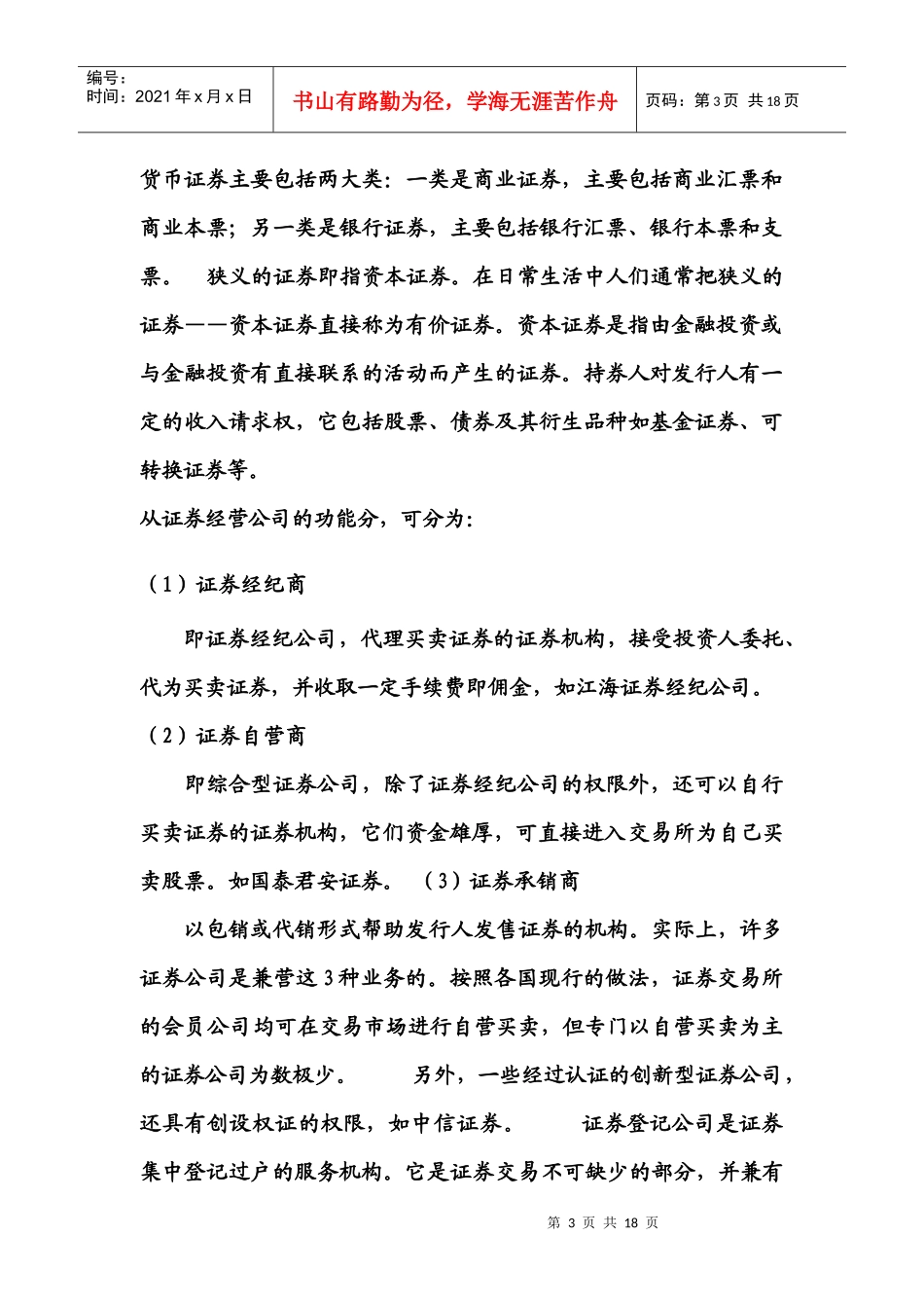 银行会计和证劵会计的比较_第3页