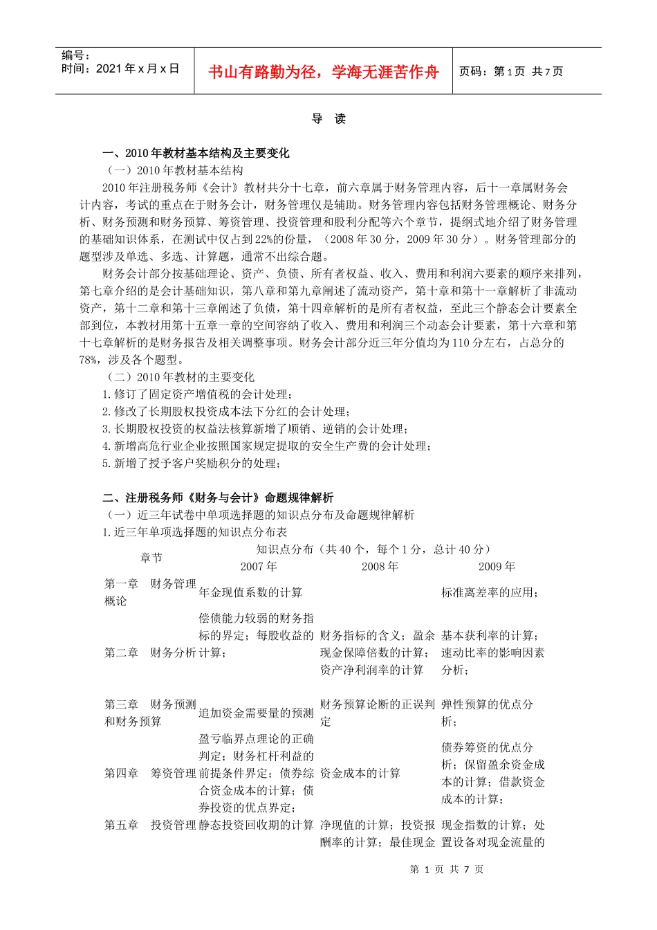 XXXXCTA财务会计讲义0001_第1页