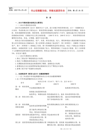 XXXXCTA财务会计讲义0001