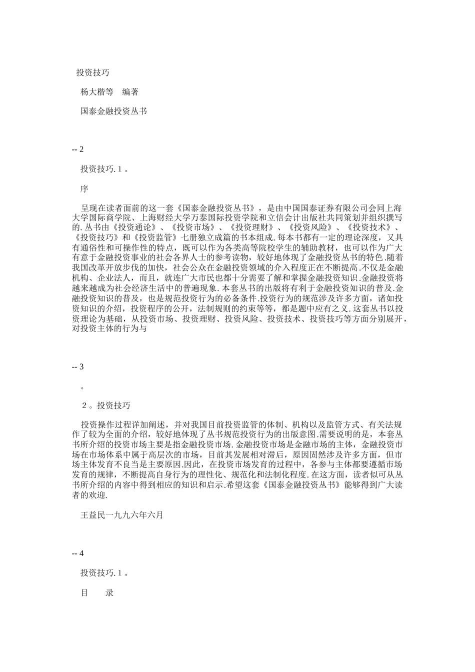投资技巧（DOC 183页）_第1页