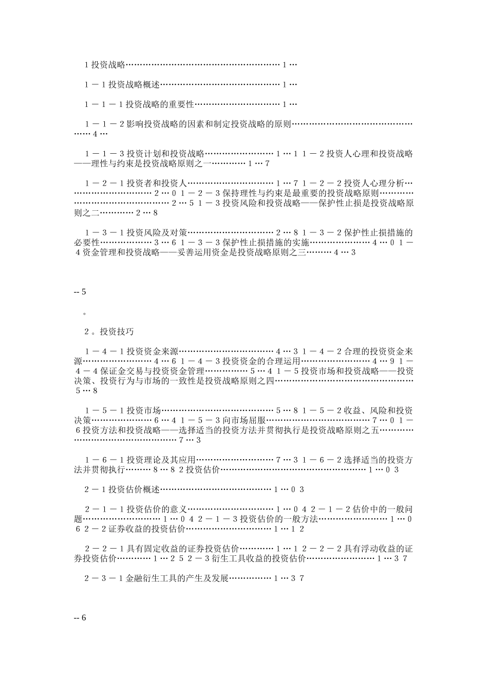 投资技巧（DOC 183页）_第2页