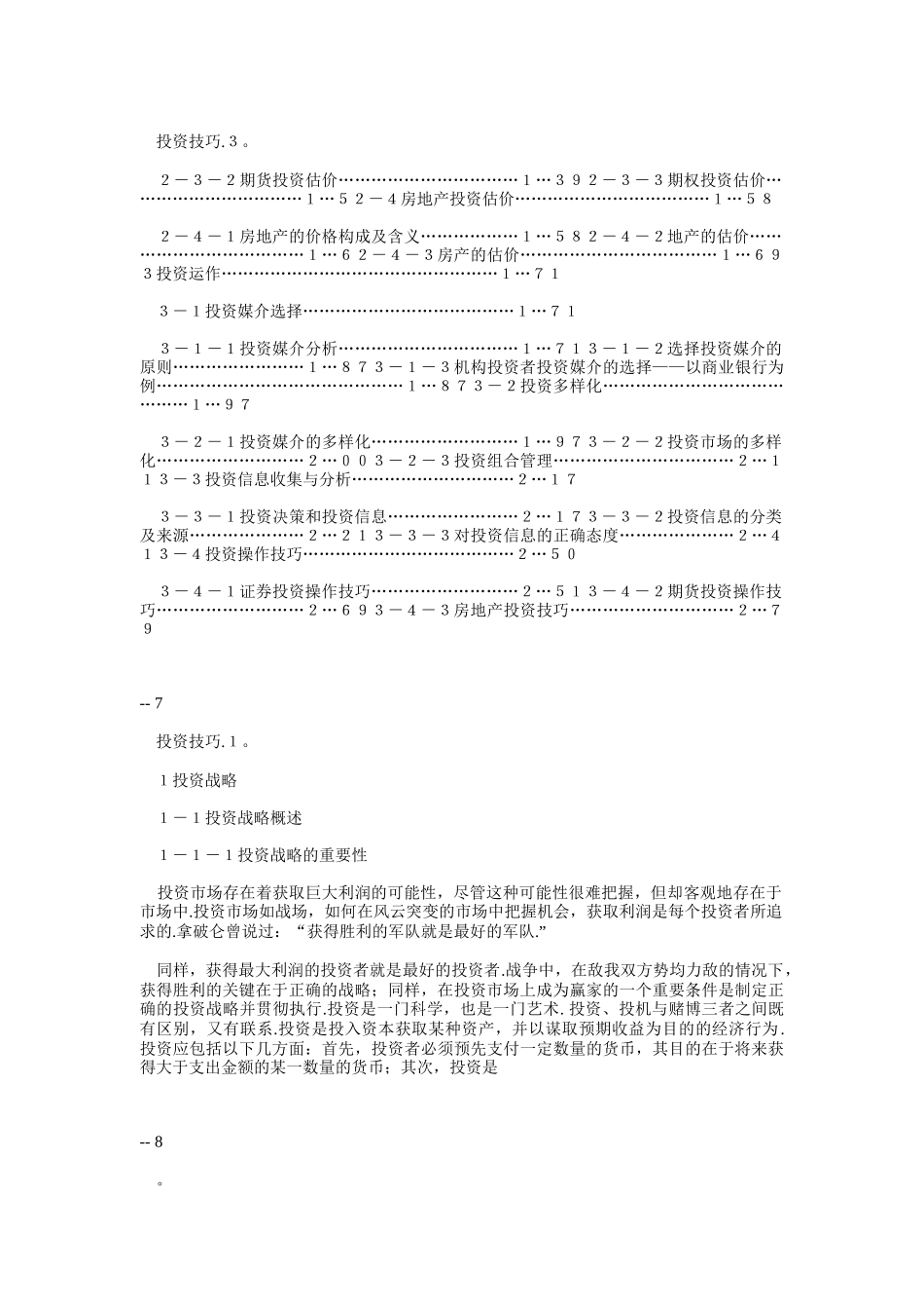 投资技巧（DOC 183页）_第3页