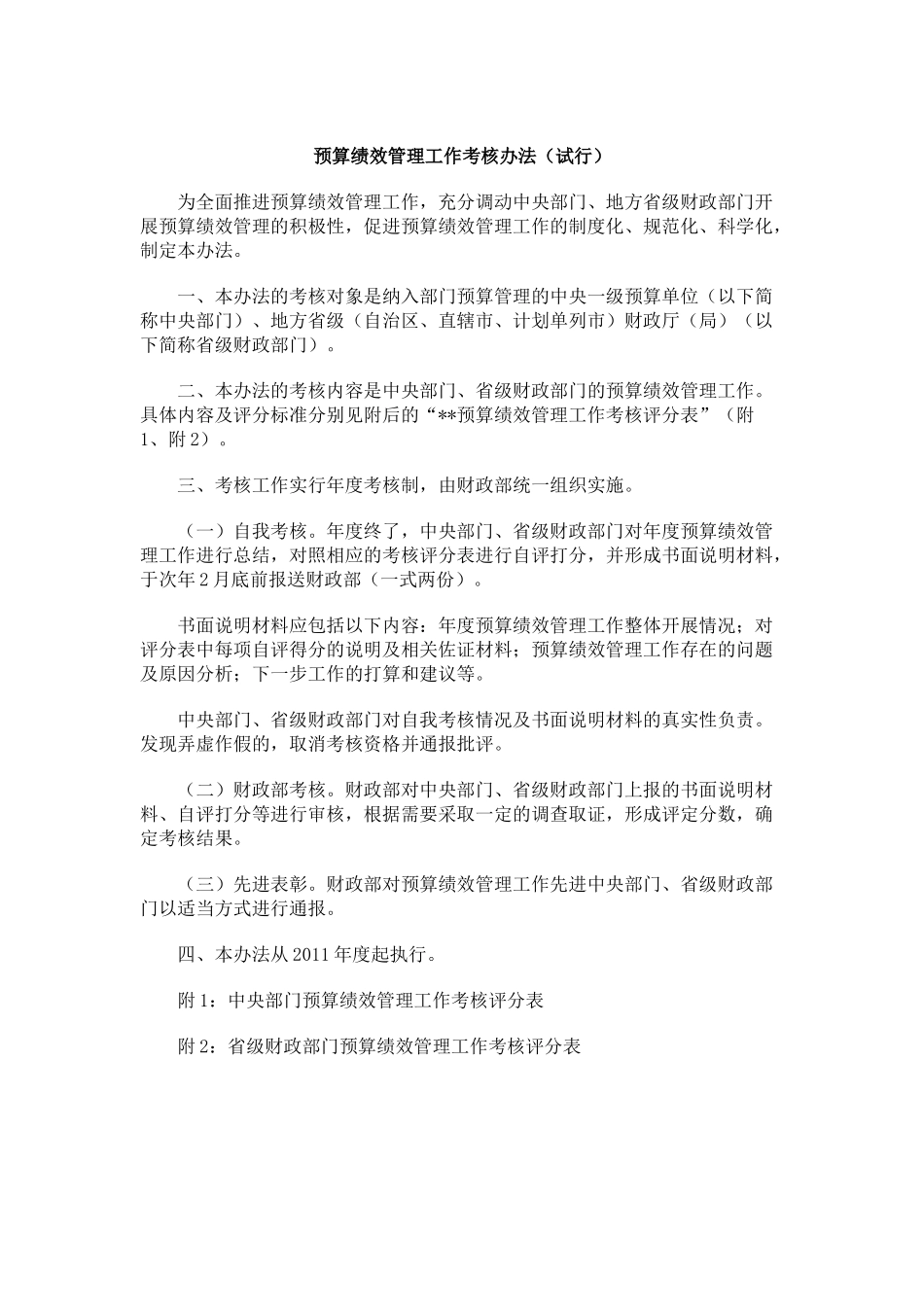 预算绩效管理工作考核细则_第2页