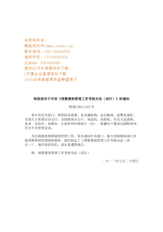 预算绩效管理工作考核细则