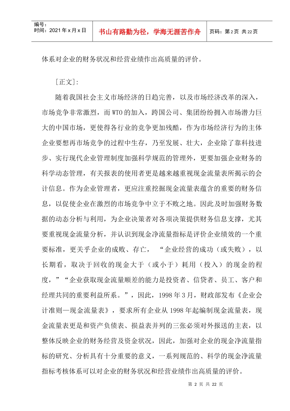 现金净流量指标探讨_第2页