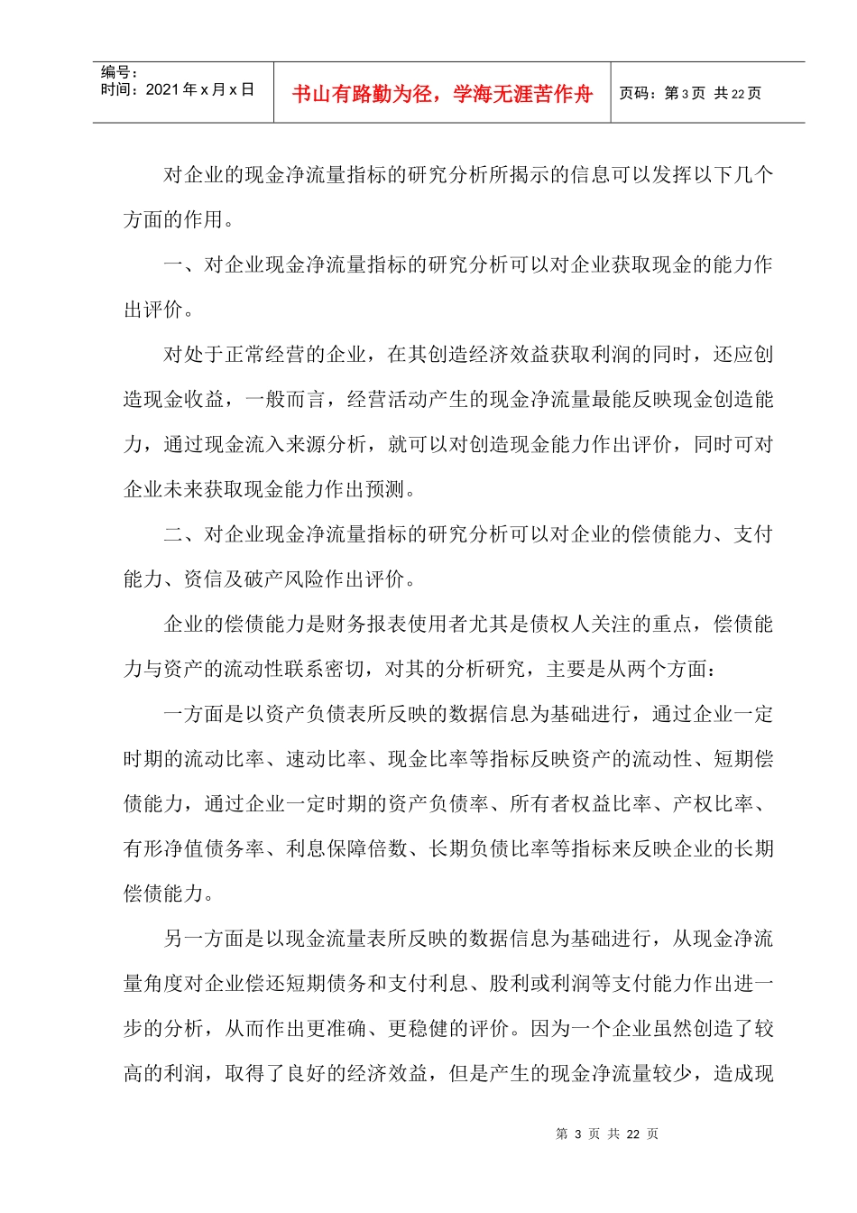 现金净流量指标探讨_第3页