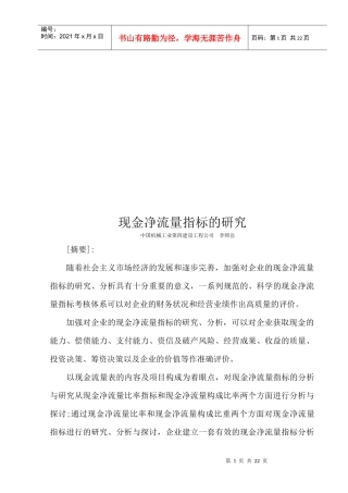 现金净流量指标探讨