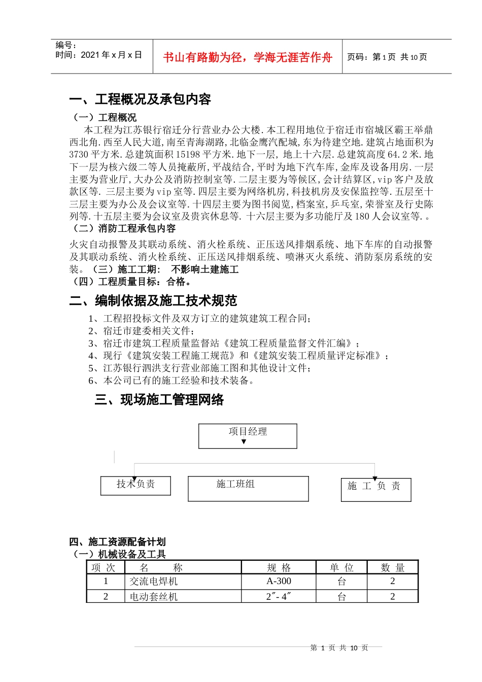 江苏银行泗洪支行工程施工方案_第1页
