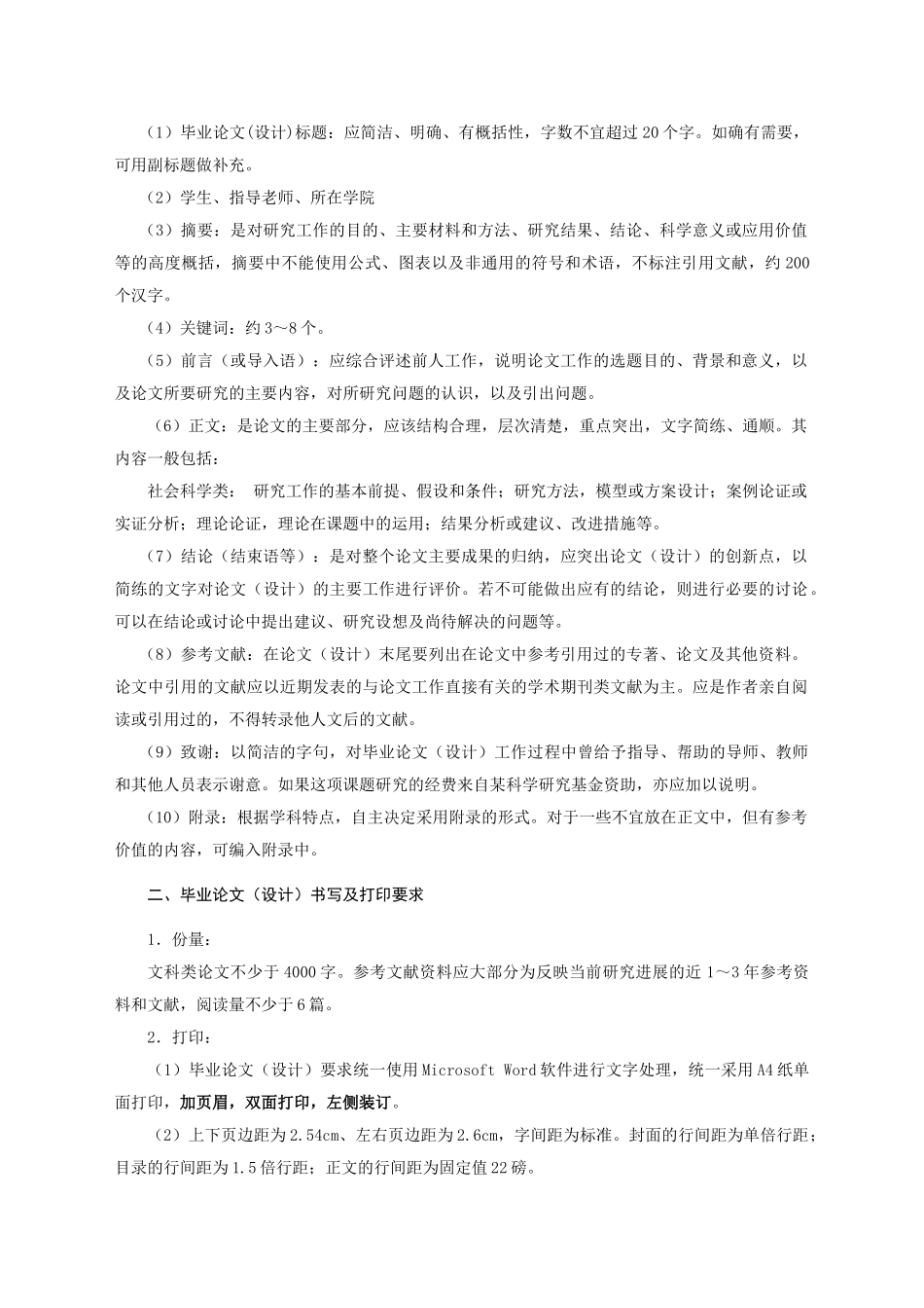 毕业论文指导书(会计09级)_第3页