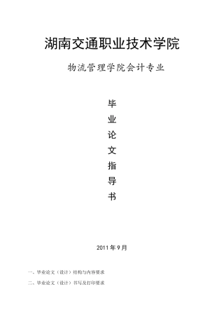 毕业论文指导书(会计09级)