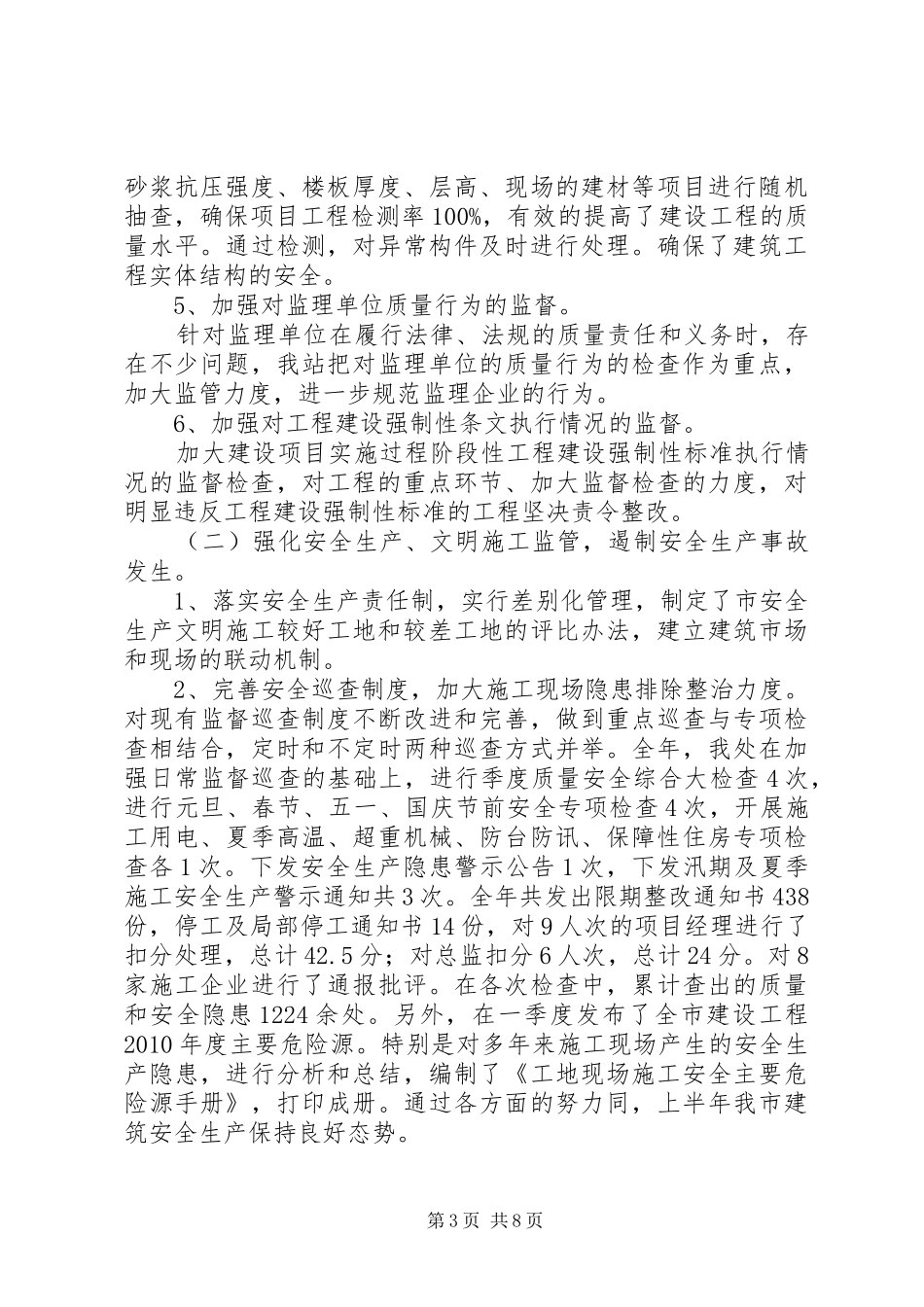 建筑业管理处年终工作报告_第3页