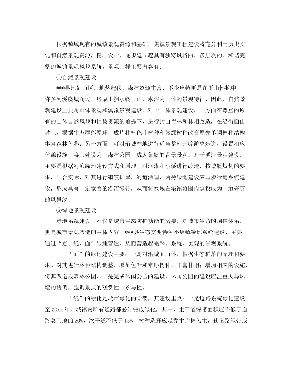 县特色小集镇基础设施类项目规划措施工作计划 _第2页